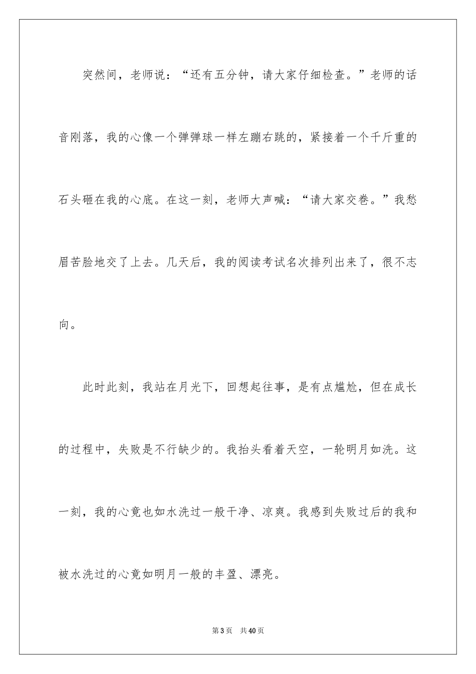 2024以成功为话题的作文_11_第3页