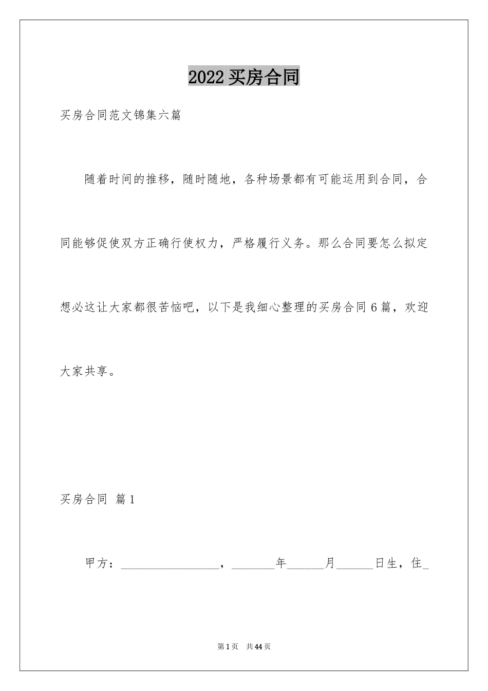 2024买房合同_176_第1页