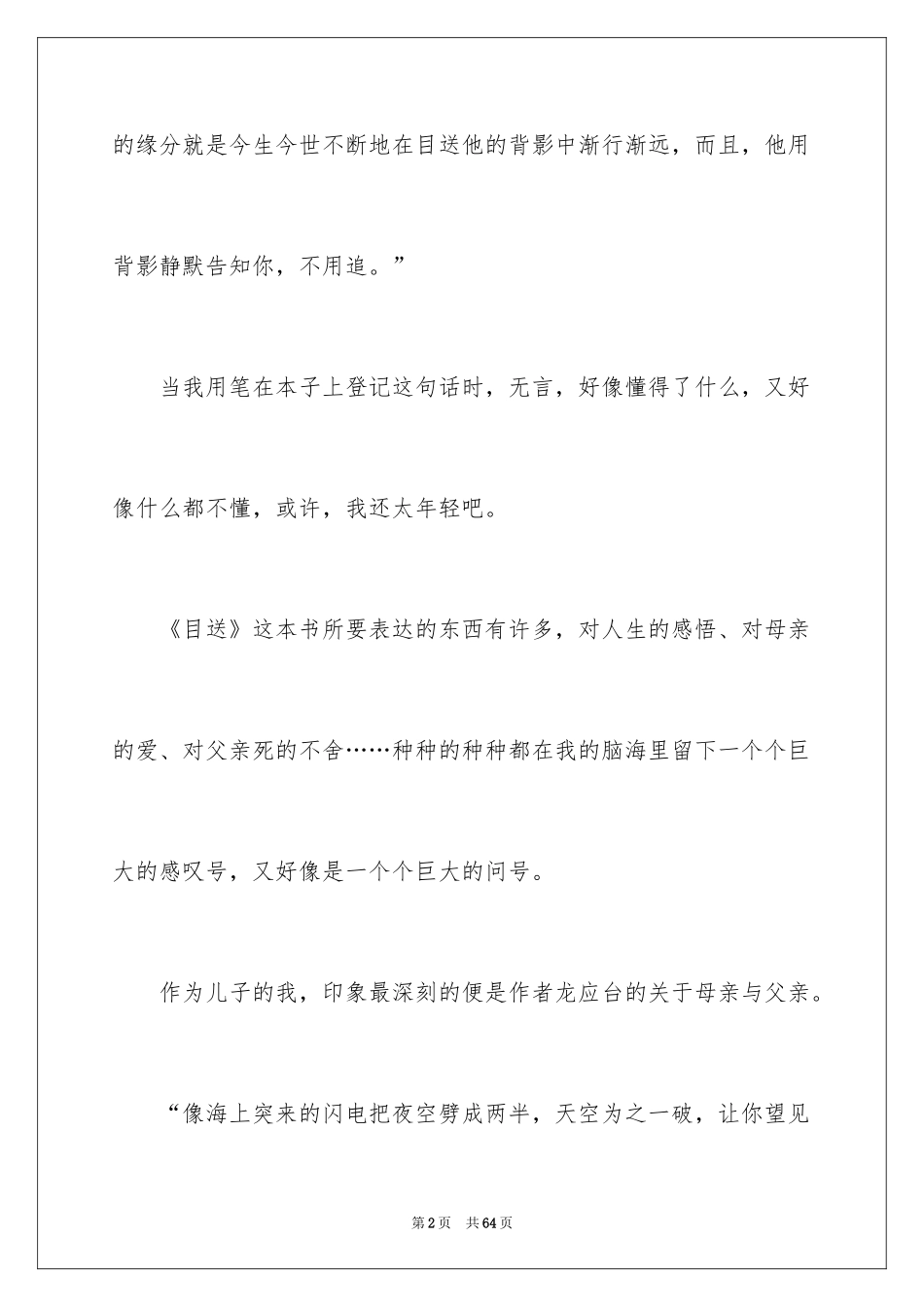 2024《目送》读书笔记_19_第2页