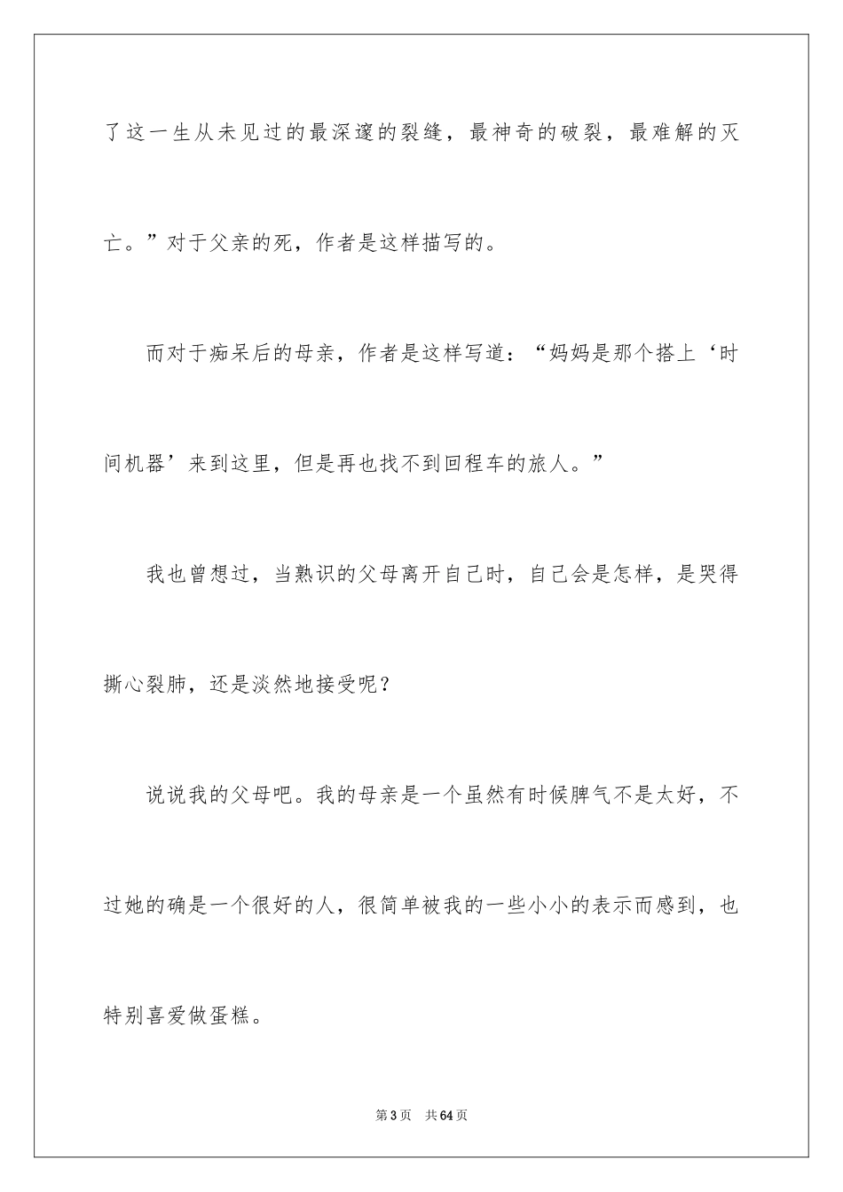 2024《目送》读书笔记_19_第3页