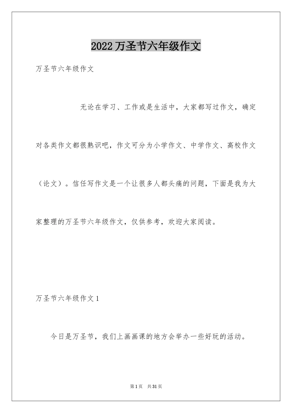 2024万圣节六年级作文_第1页