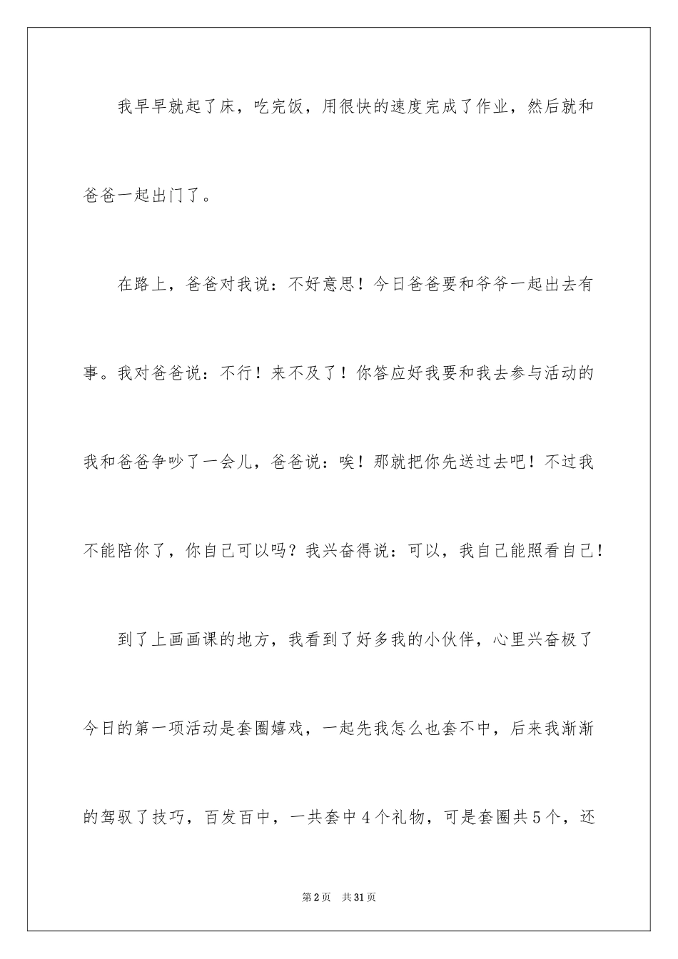 2024万圣节六年级作文_第2页