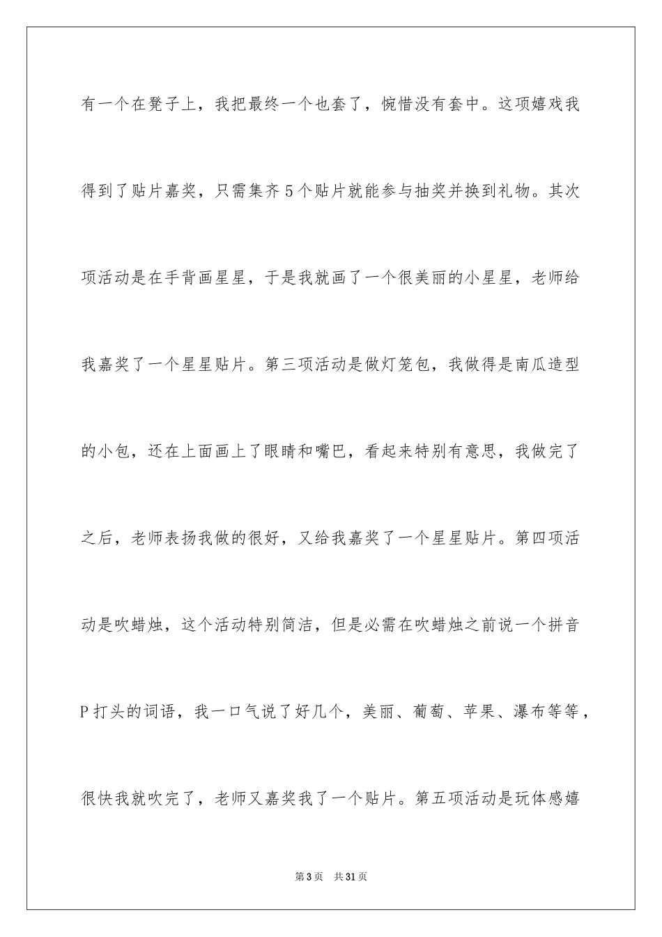 2024万圣节六年级作文_第3页