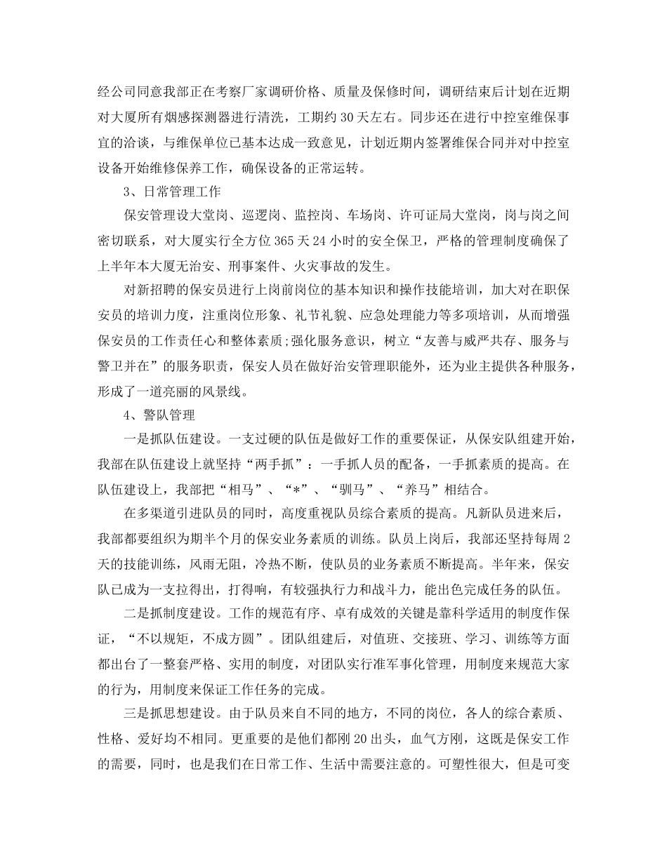 保安部工作总结三篇 _第2页