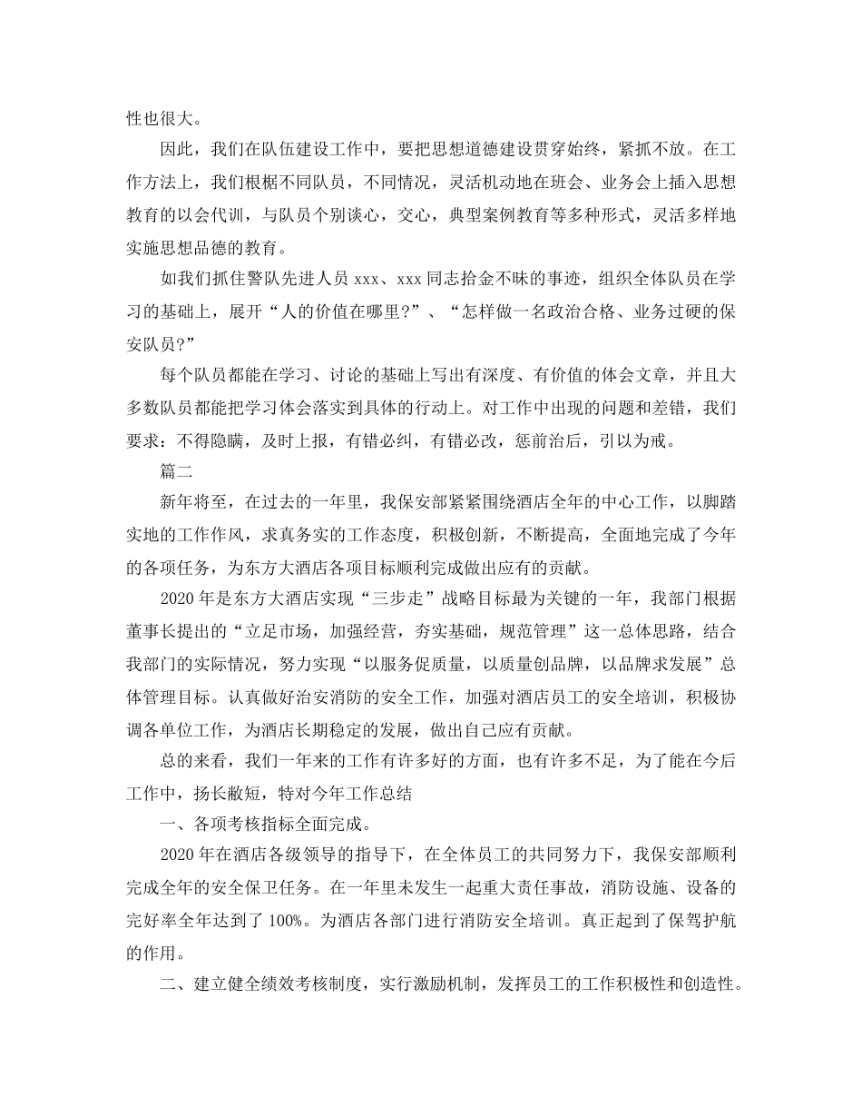 保安部工作总结三篇 _第3页