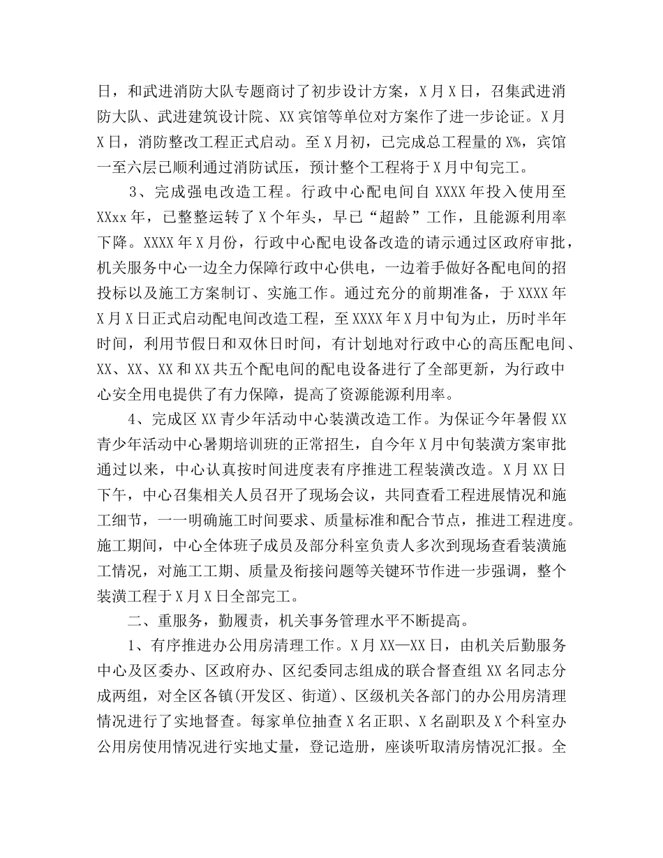 保洁主管个人年度工作总结范文5000字 _第2页