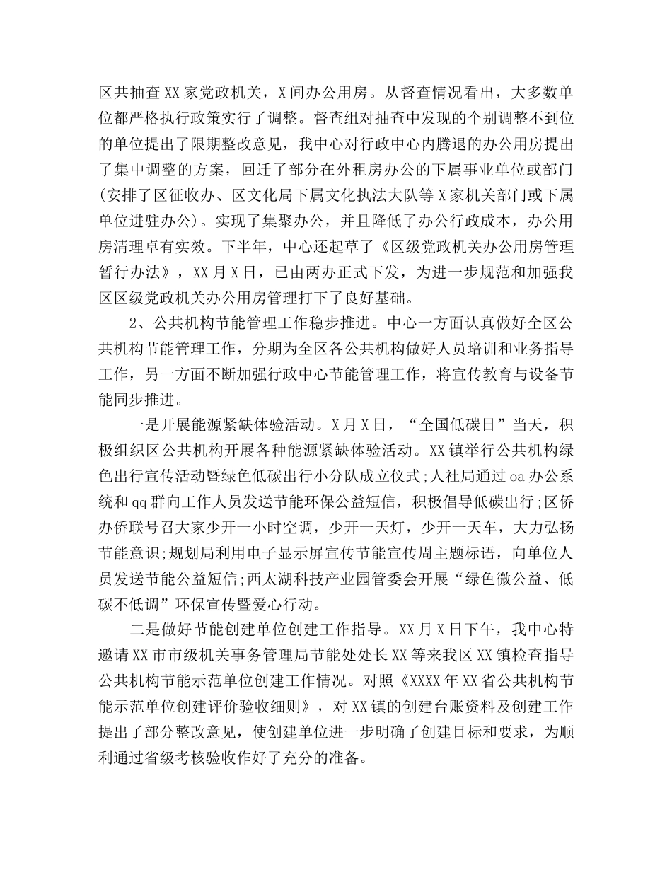 保洁主管个人年度工作总结范文5000字 _第3页