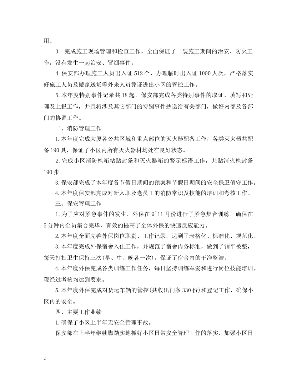 保安部年终工作总结范文2 _第2页