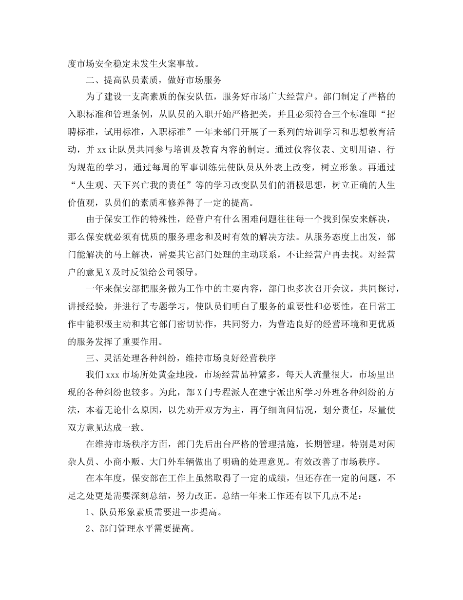 保安部年终工作总结范文 _第2页