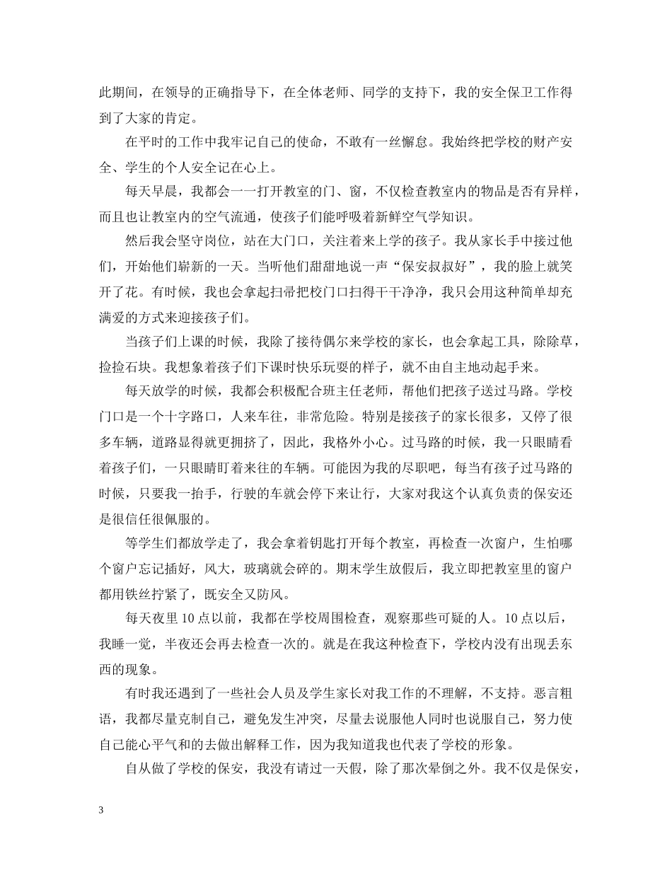 保安部年终工作总结范文参考 _第3页