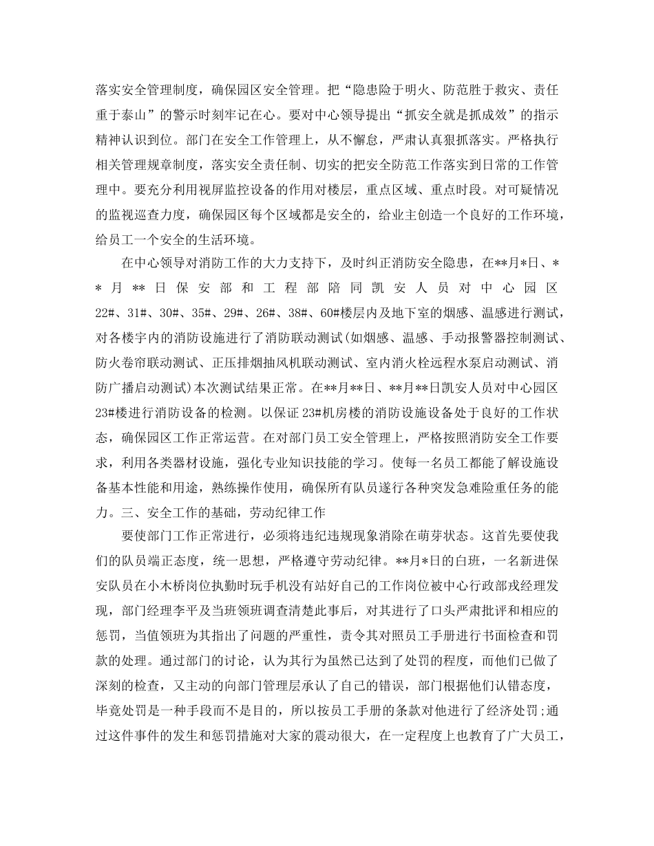 保安部月工作总结范文3篇 _第2页