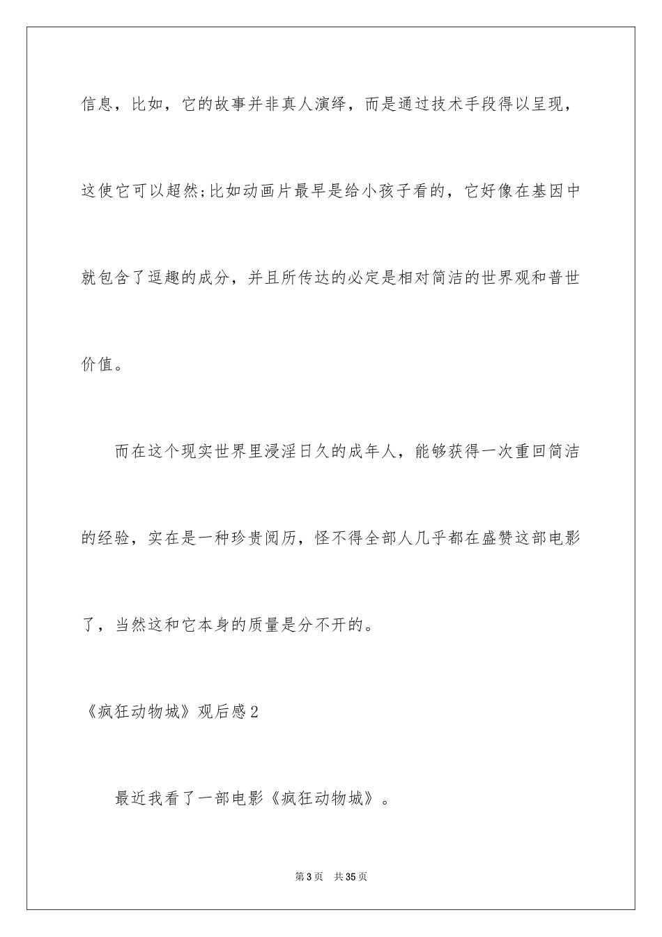 2024《疯狂动物城》观后感_3_第3页
