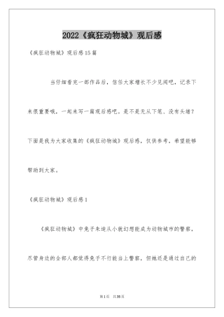 2024《疯狂动物城》观后感_3