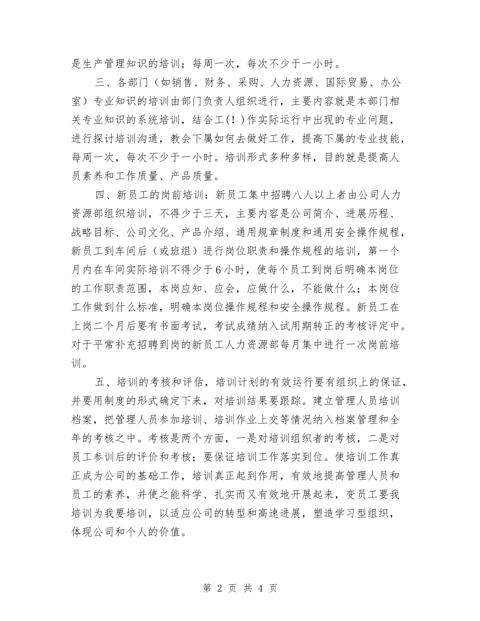 2024年公司员工培训工作计划范文与2024年公司员工工作思路汇编_第2页