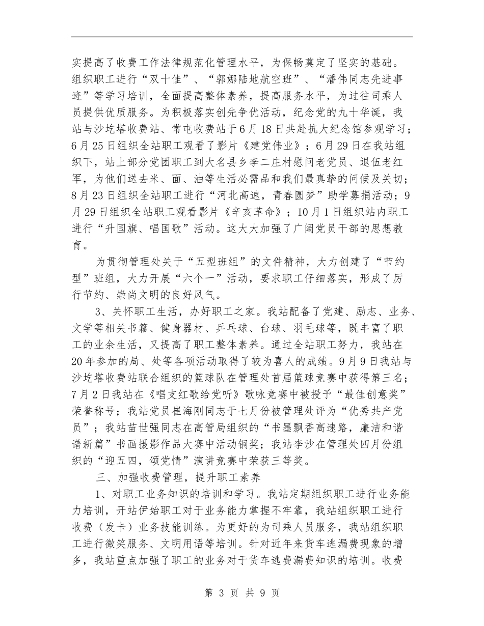 高速公路收费站年终工作总结_第3页