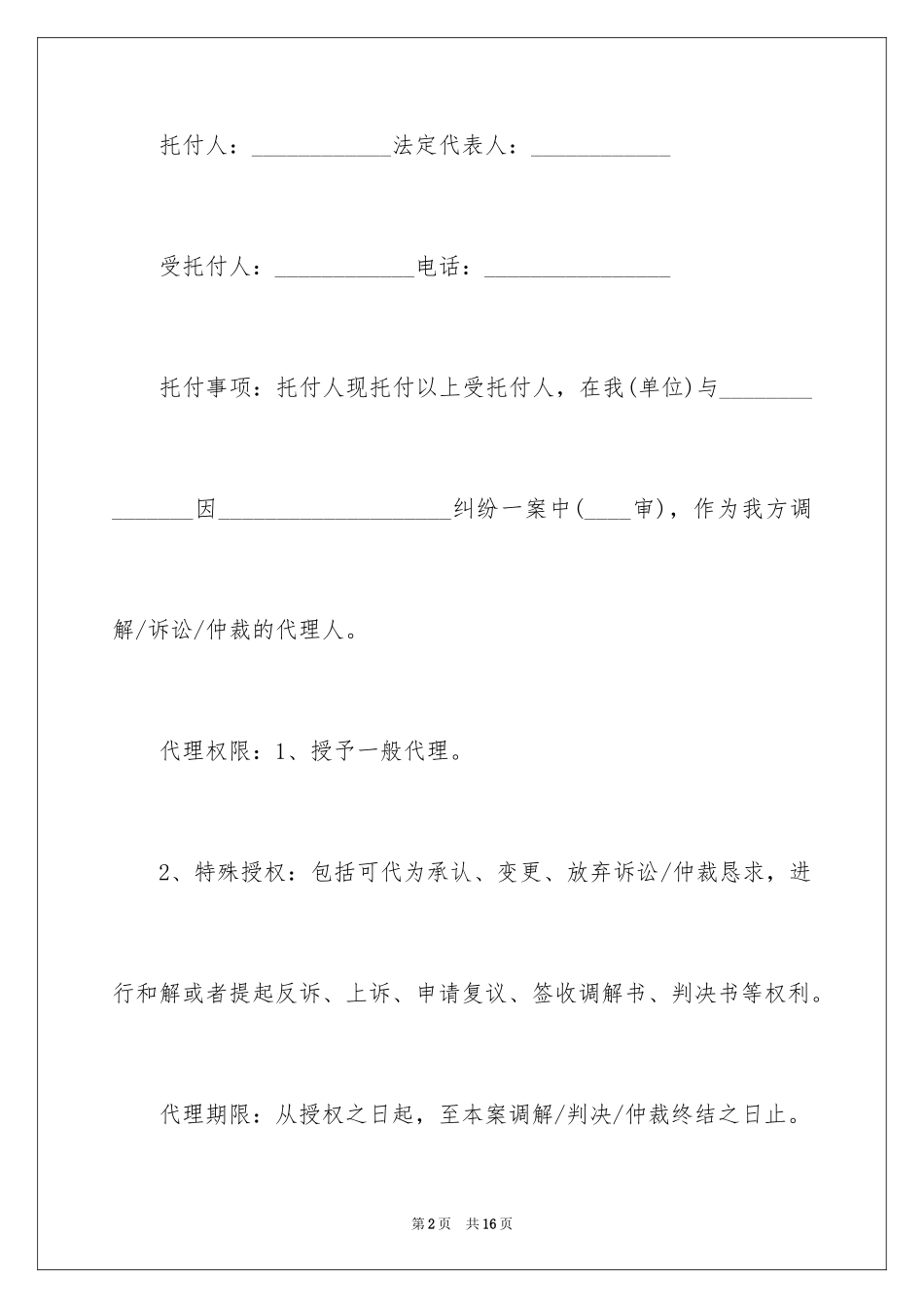 2024代理人委托书_50_第2页