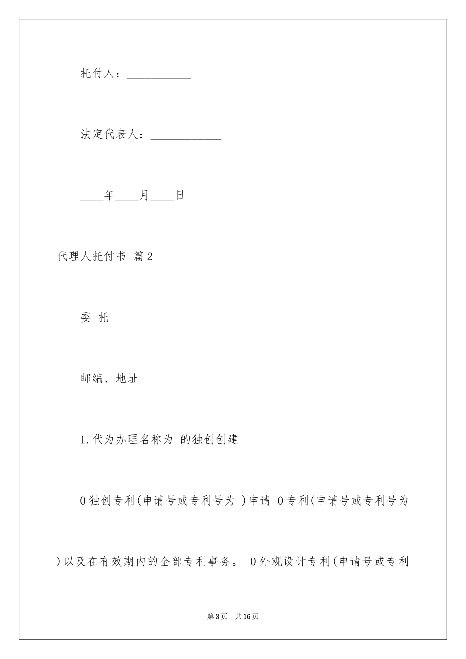2024代理人委托书_50_第3页