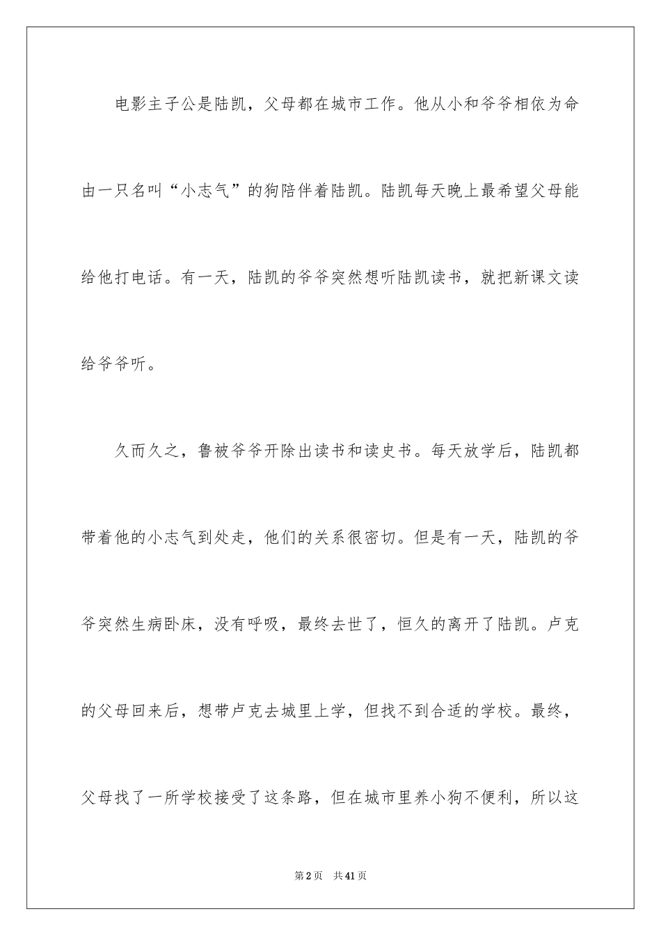2024《念书的孩子》观后感_22_第2页