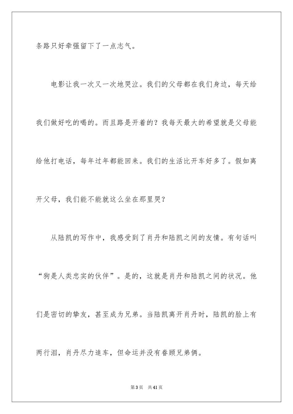 2024《念书的孩子》观后感_22_第3页