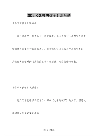 2024《念书的孩子》观后感_22