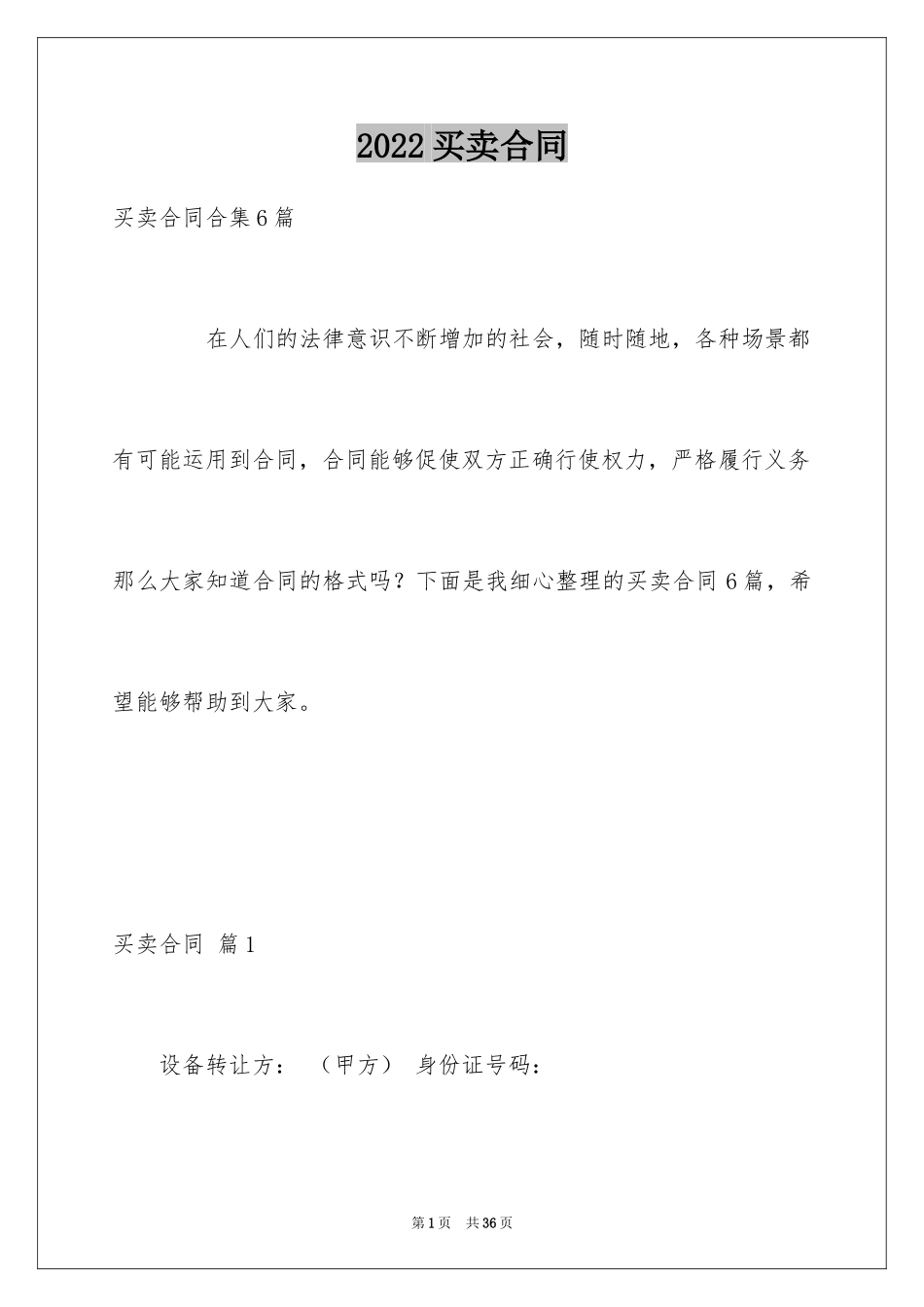 2024买卖合同_1742_第1页