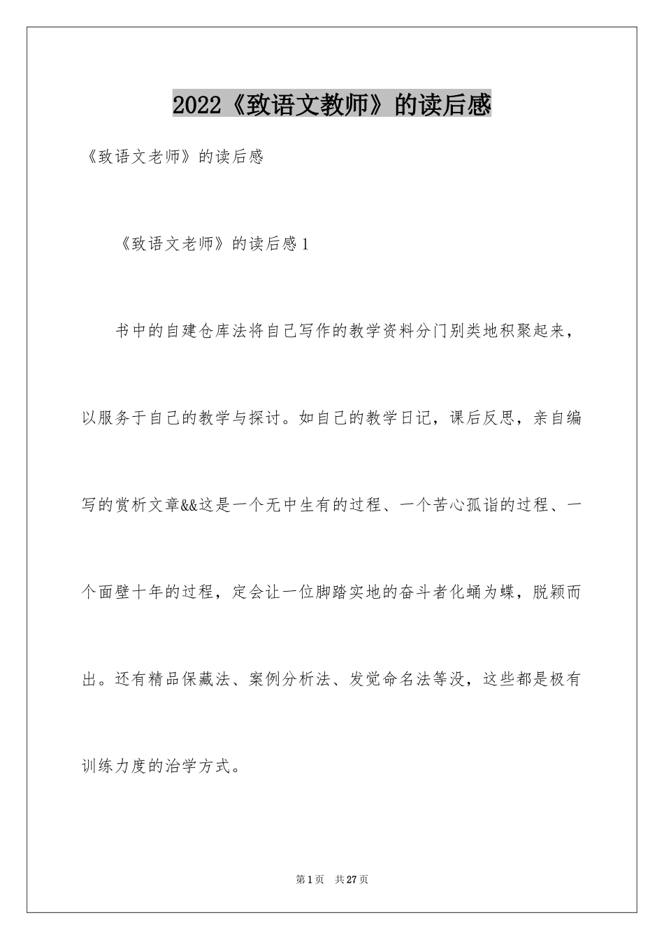 2024《致语文教师》的读后感_第1页