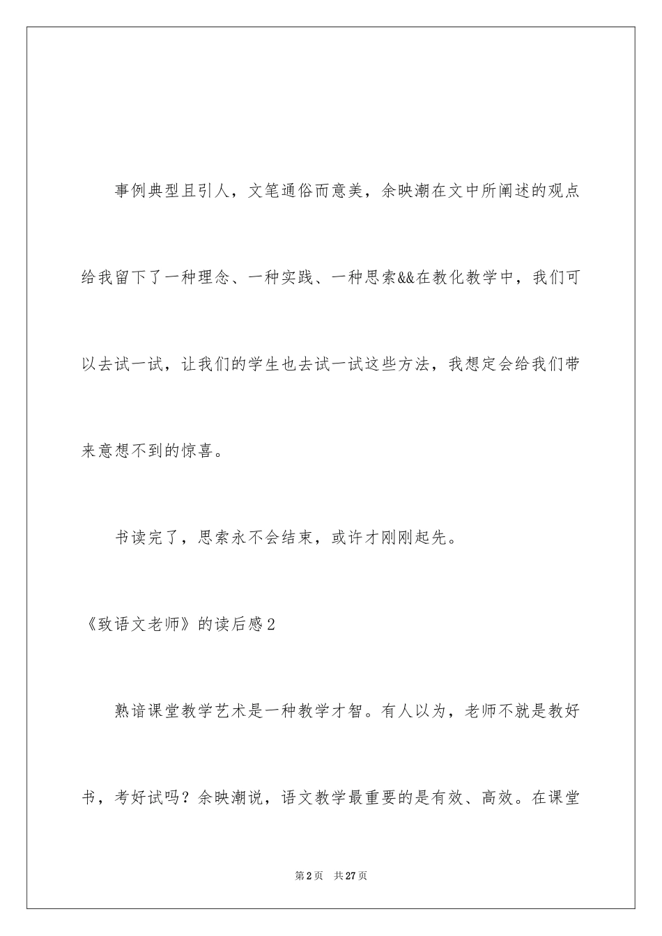 2024《致语文教师》的读后感_第2页