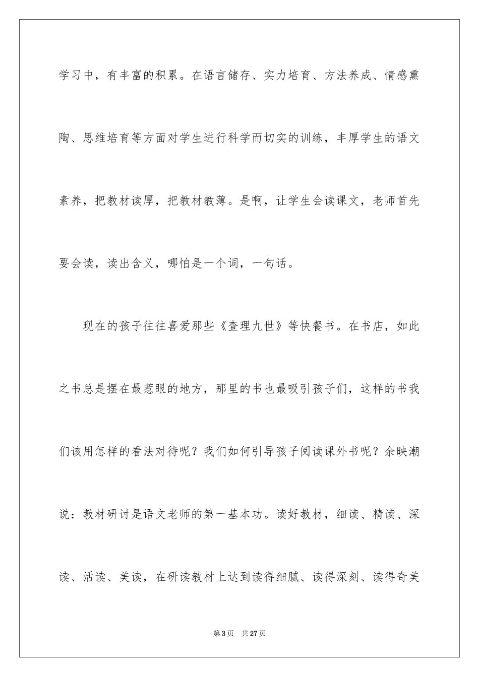 2024《致语文教师》的读后感_第3页