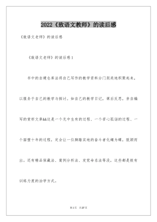 2024《致语文教师》的读后感