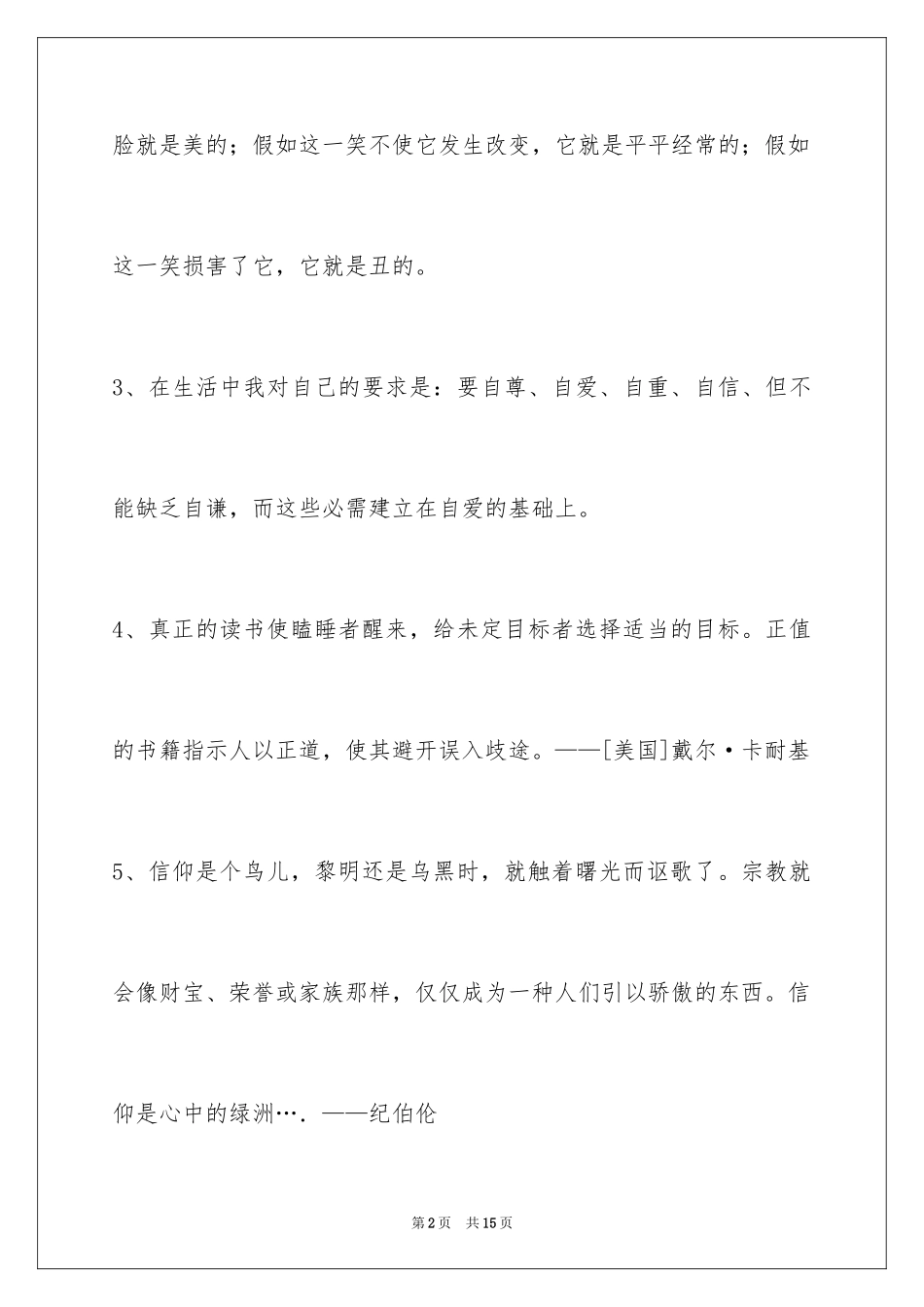 2024人生格言摘录59条_第2页