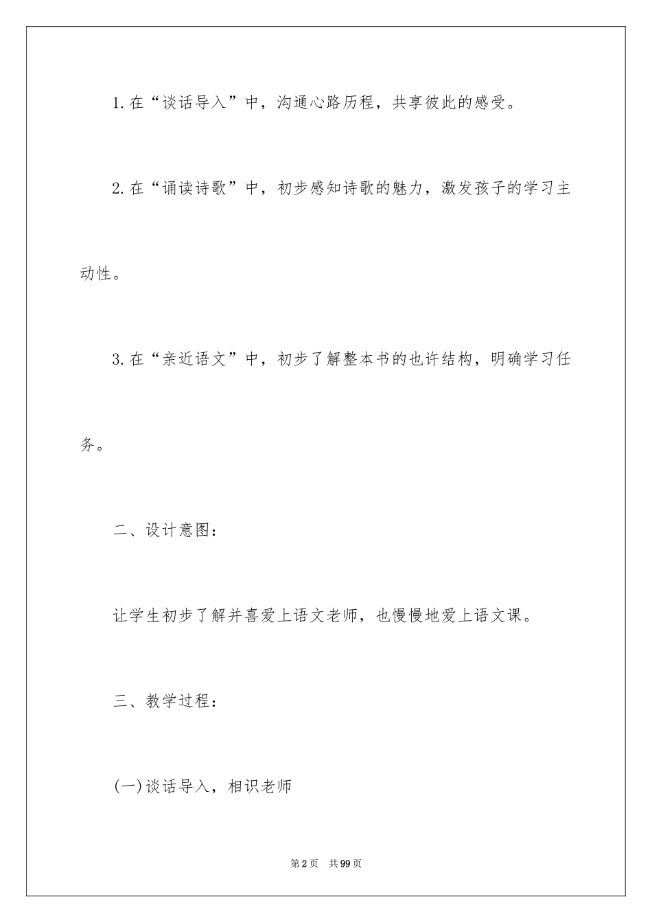 2024三年级语文说课稿_35_第2页