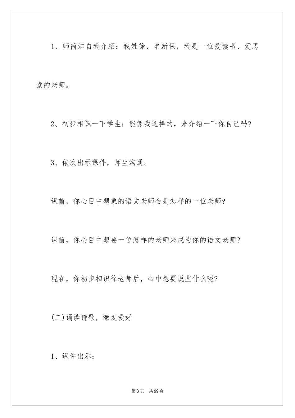 2024三年级语文说课稿_35_第3页
