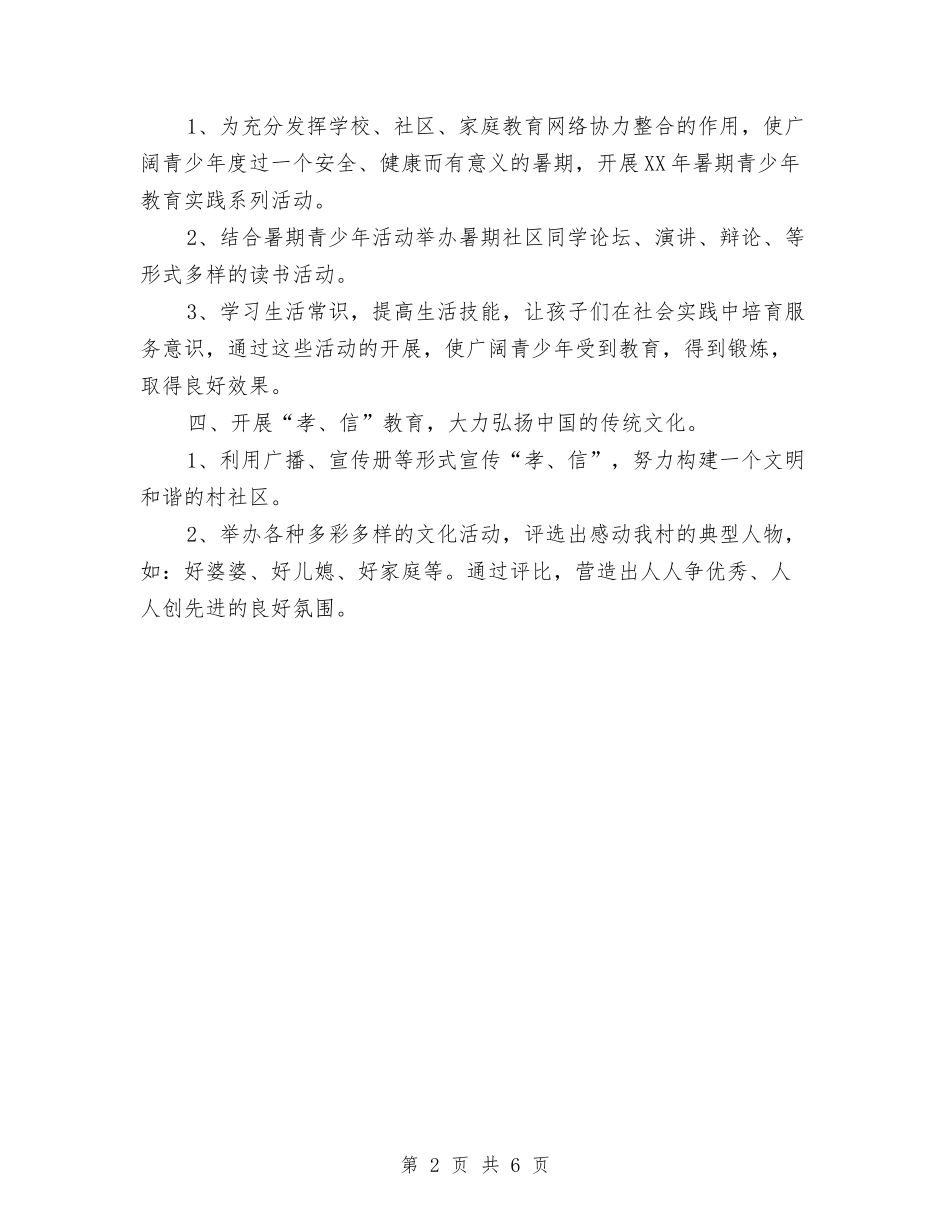 2024年度村社区教育工作计划与2024年度村党支部书记目标考核方案汇编_第2页