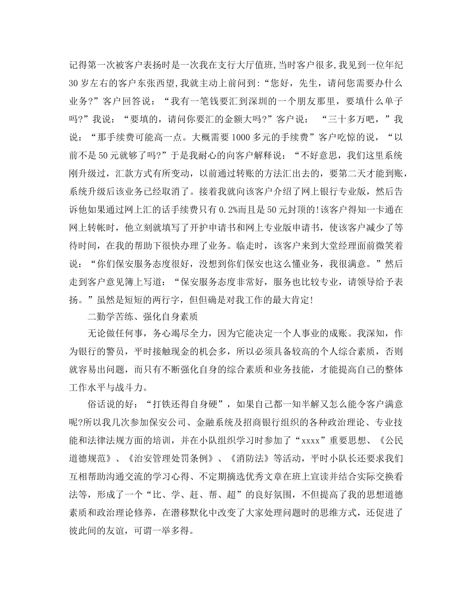 保安班长202020年终总结 _第2页