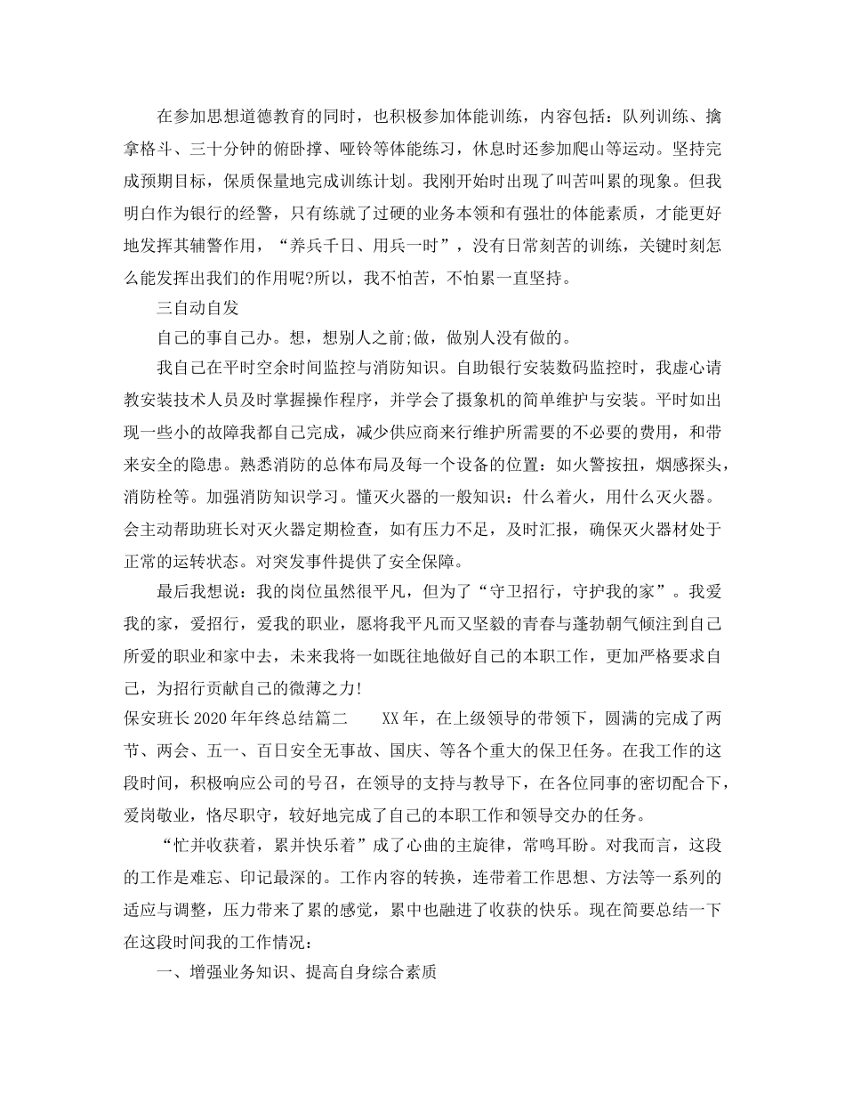 保安班长202020年终总结 _第3页