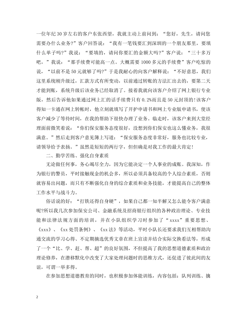 保安班长年终工作总结20XX年 _第2页
