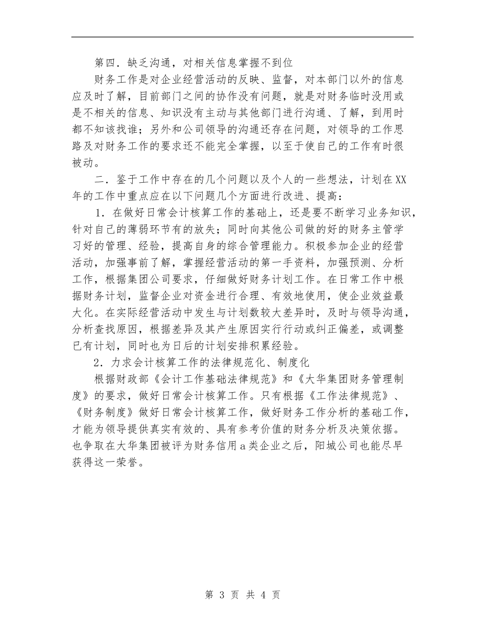 财务工作总结与计划【最新版】_第3页