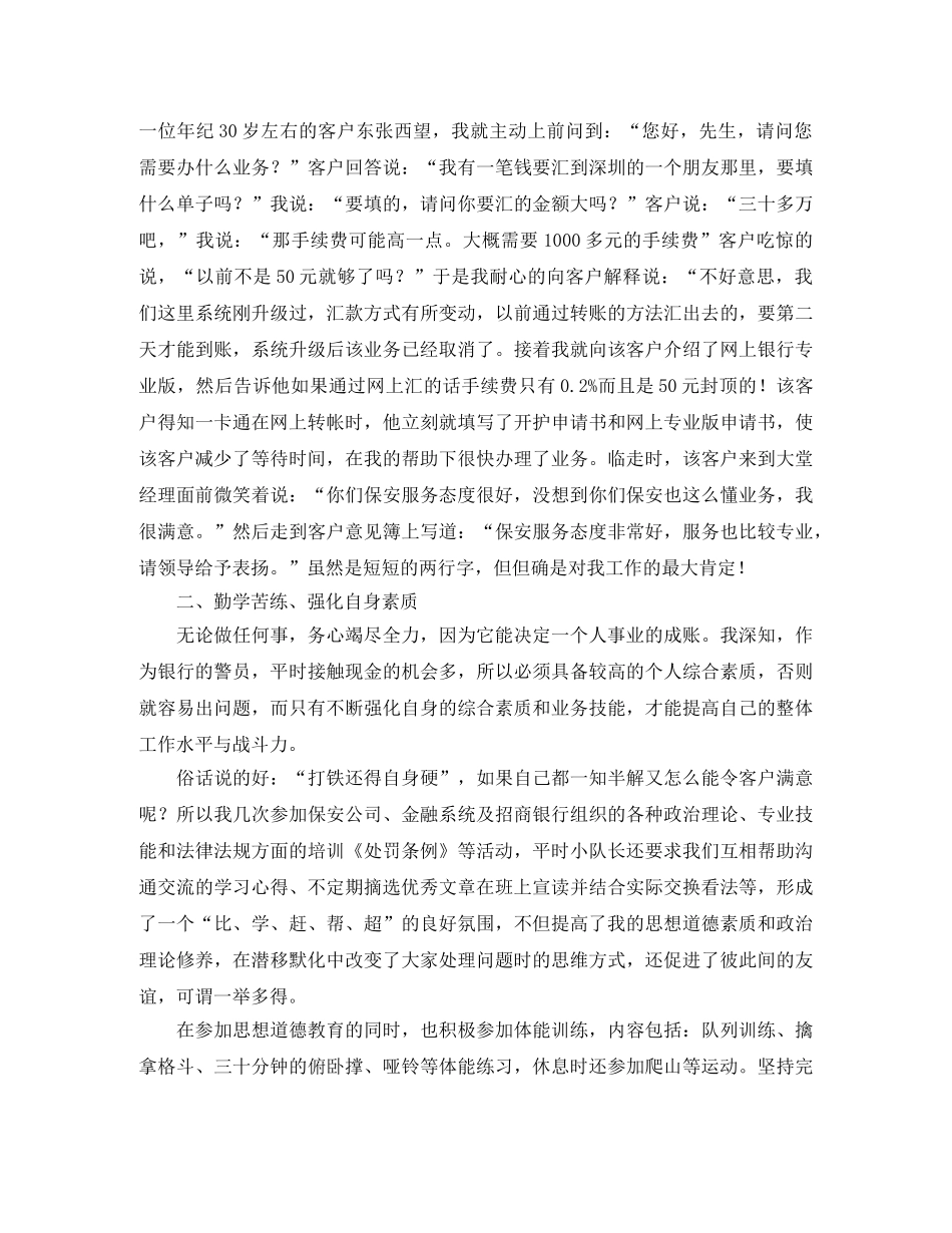 保安班长年终个人工作总结 _第2页