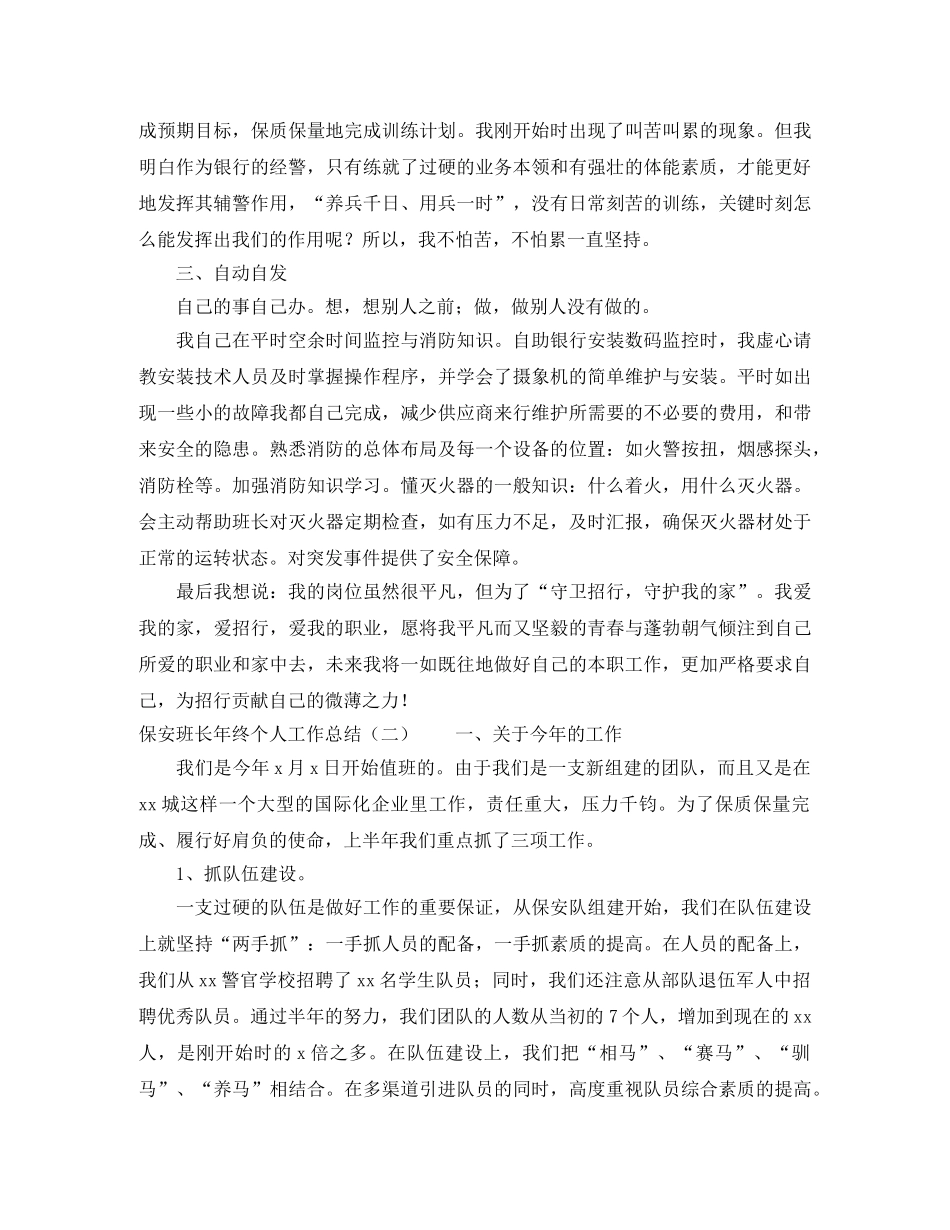 保安班长年终个人工作总结 _第3页