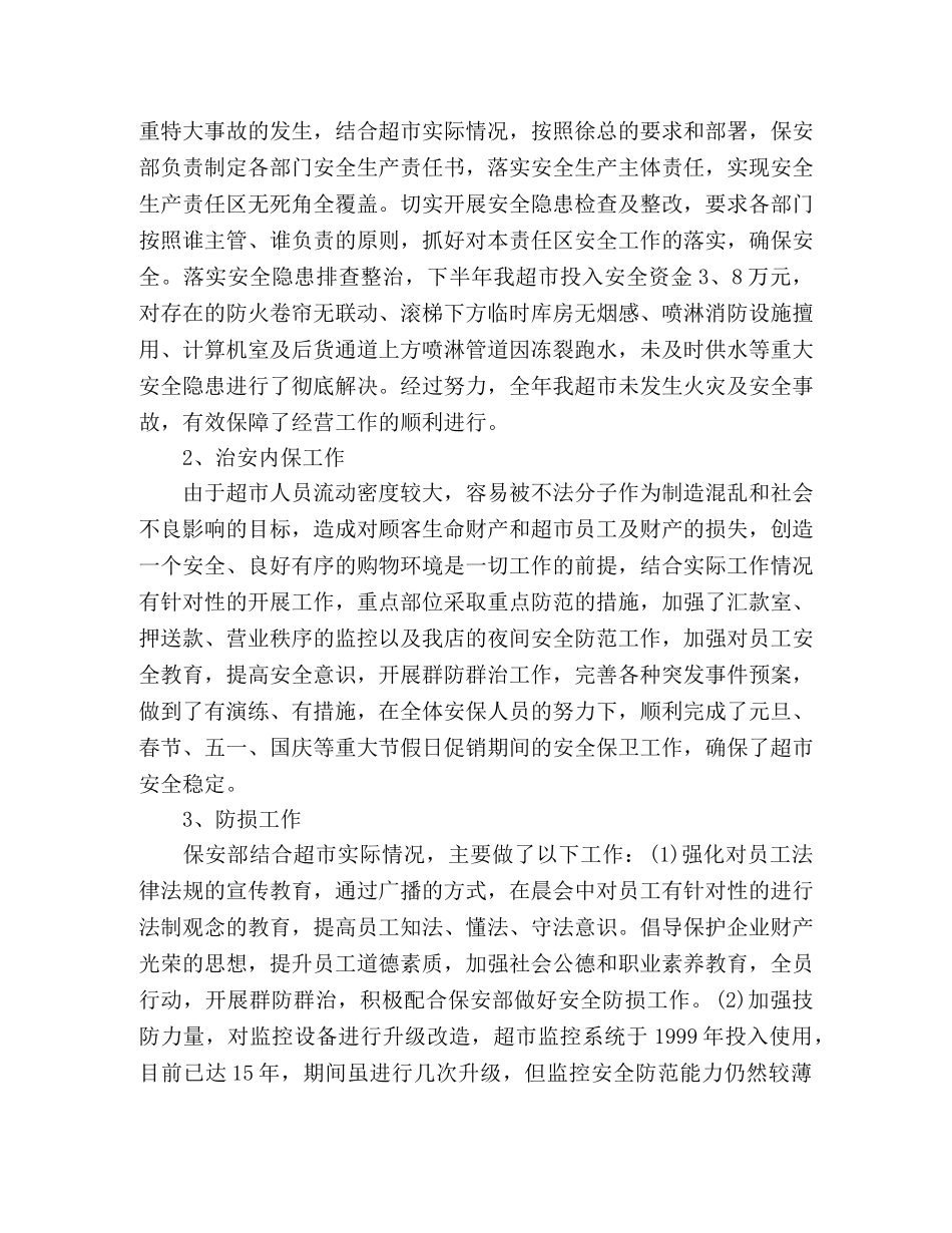 保安部个人年终优秀工作总结范文 _第2页