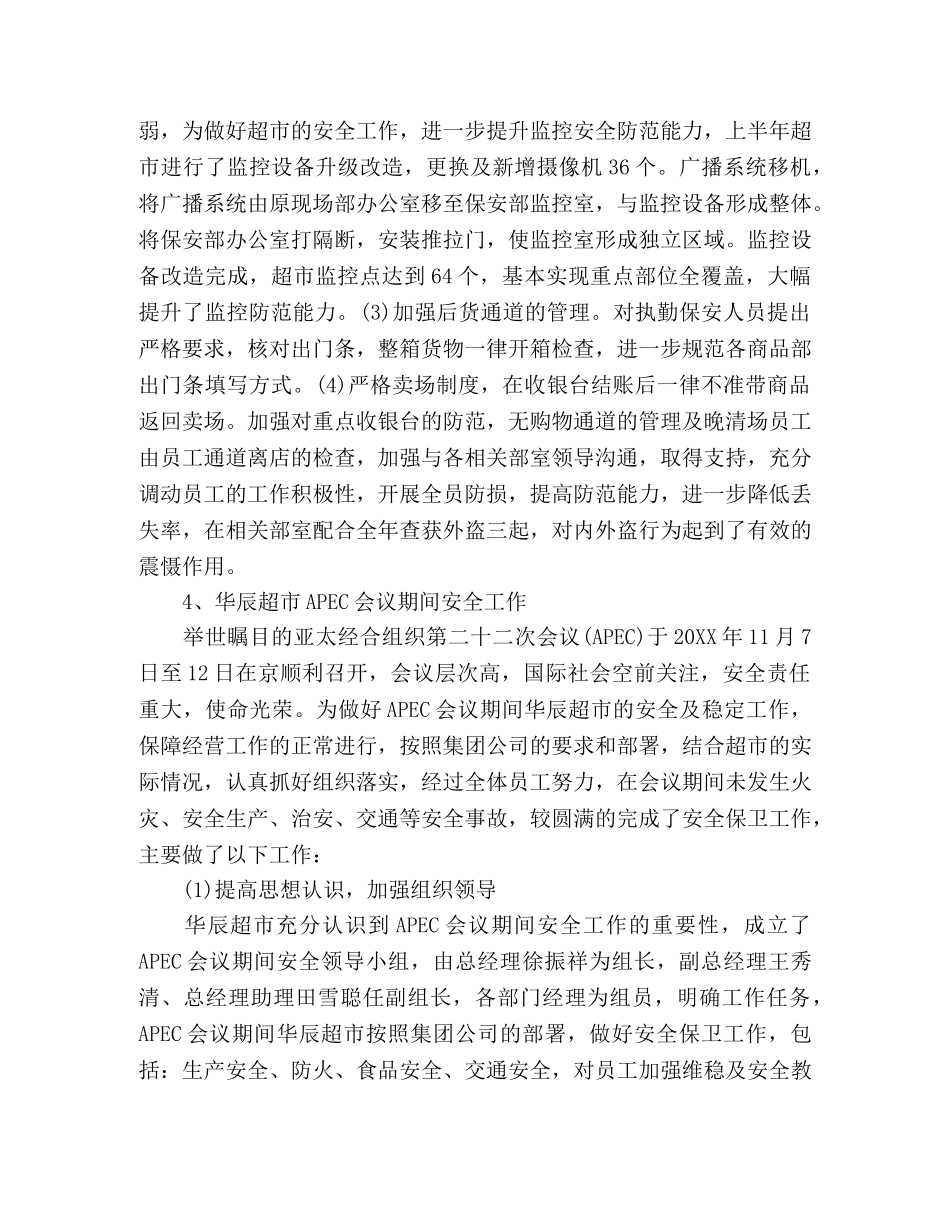 保安部个人年终优秀工作总结范文 _第3页