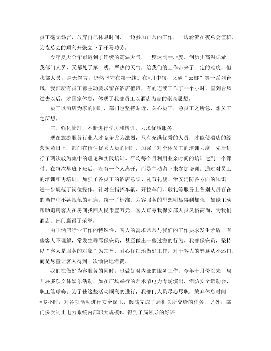 保安的工作总结汇报表 _第2页