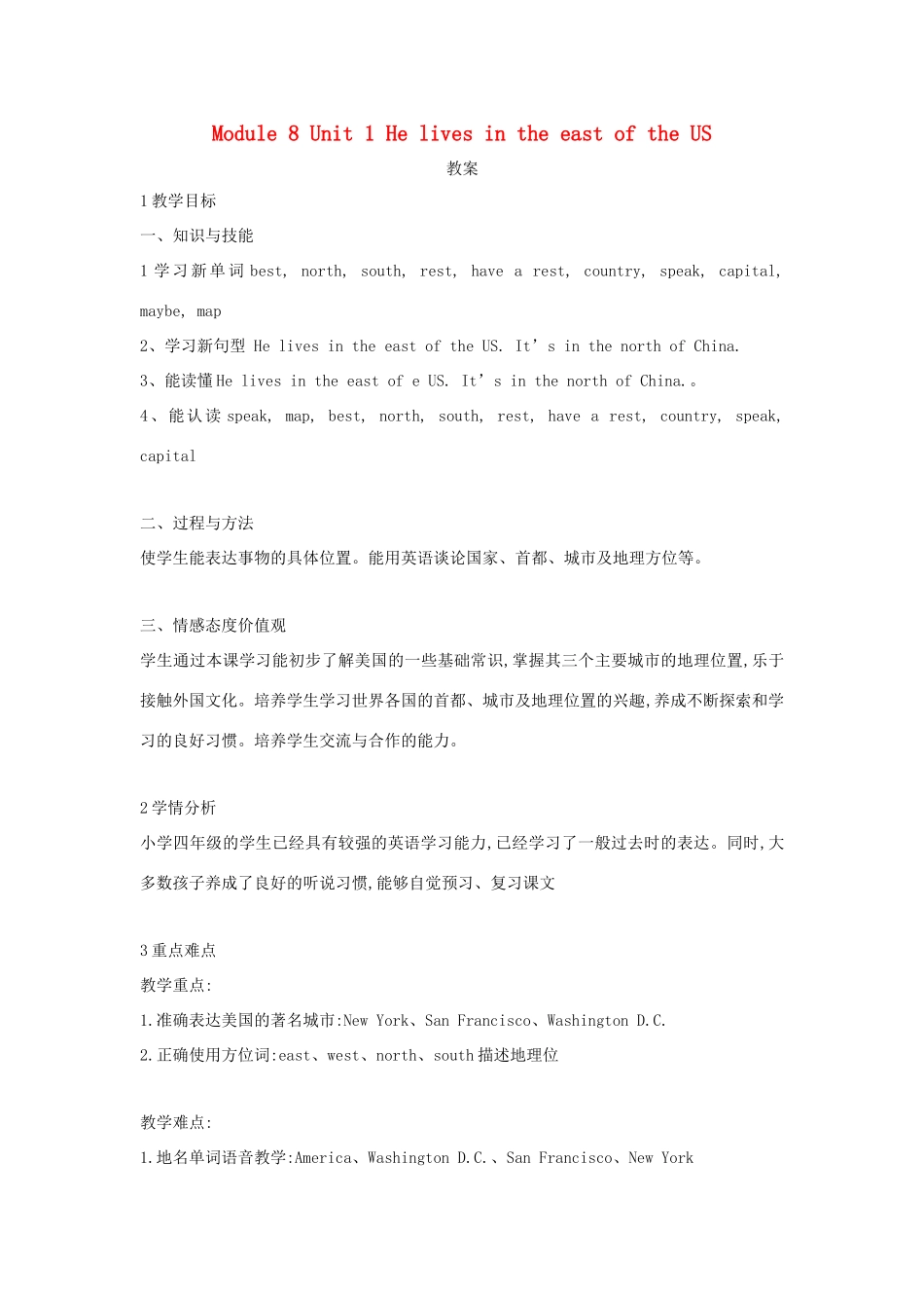 四年级英语下册 module 8 unit 1 he lives in the east of the us教案3 外研版（一起）-外研版小学四年级下册英语教案_第1页
