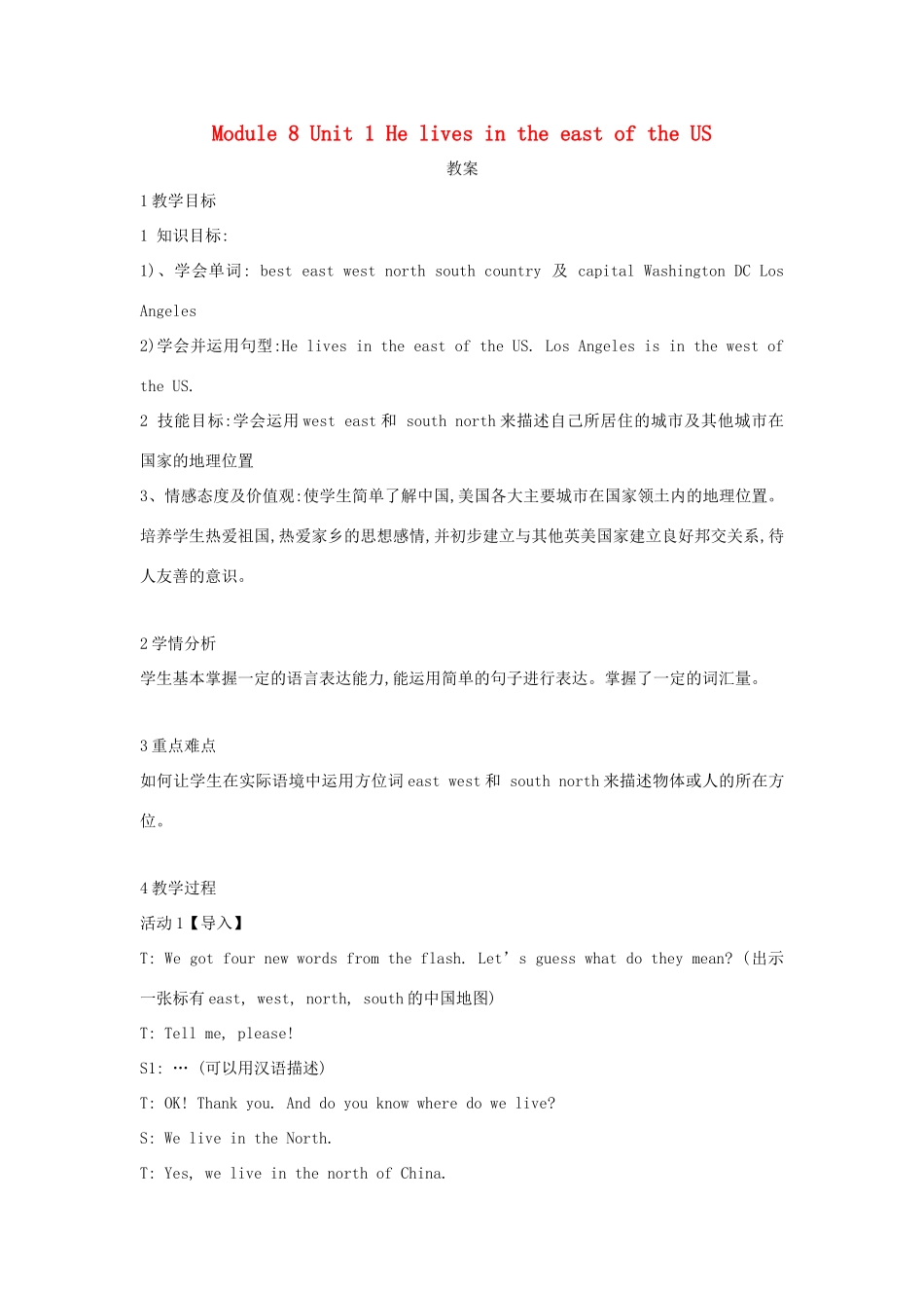 四年级英语下册 module 8 unit 1 he lives in the east of the us教案2 外研版（一起）-外研版小学四年级下册英语教案_第1页