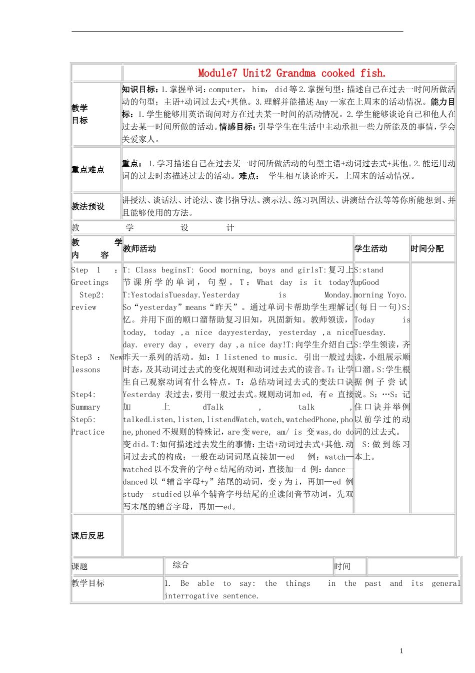 四年级英语下册 Module 7 Unit2教案 （新版）外研版_第1页