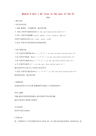四年级英语下册 module 8 unit 1 he lives in the east of the us教案1 外研版（一起）-外研版小学四年级下册英语教案