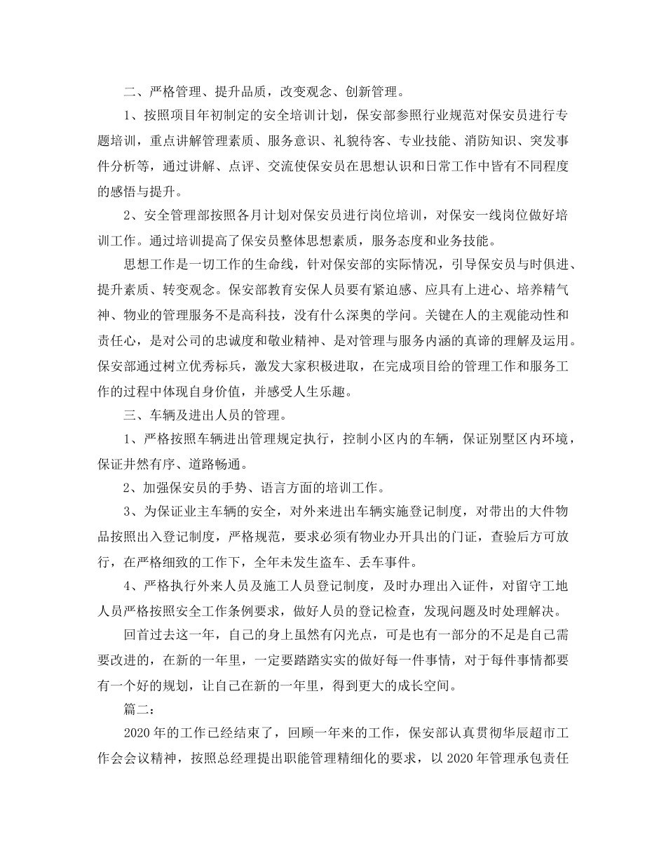 保安部个人年终工作总结范文 _第2页