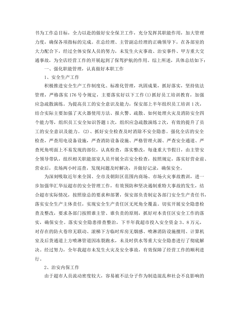 保安部个人年终工作总结范文 _第3页