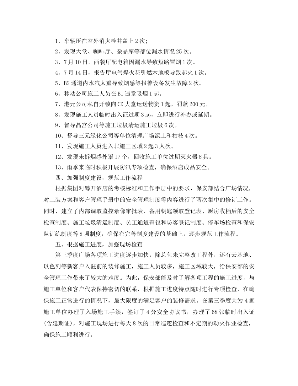 保安第三季度工作总结范文 _第2页