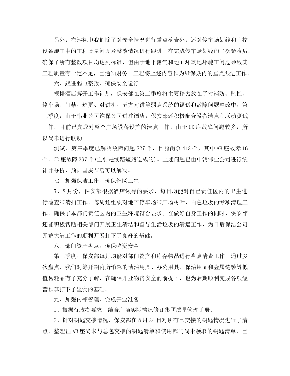 保安第三季度工作总结范文 _第3页